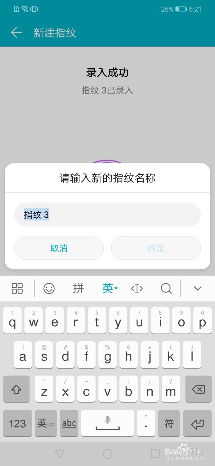 荣耀play如何创建指纹