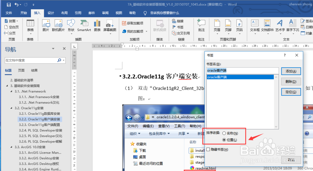 word文档如何添加书签