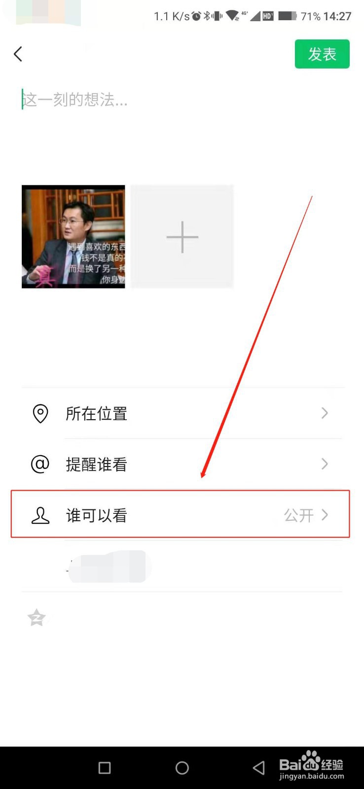 如何设置微信朋友圈的权限？