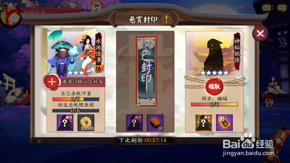 手游《阴阳师》中悬赏封印的隐藏线索玩法（二）