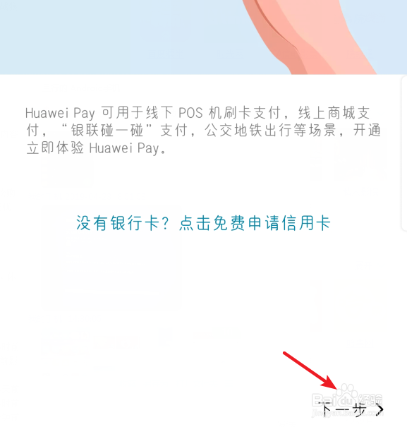 华为手机Huawei Pay怎么用NFC绑卡消费支付