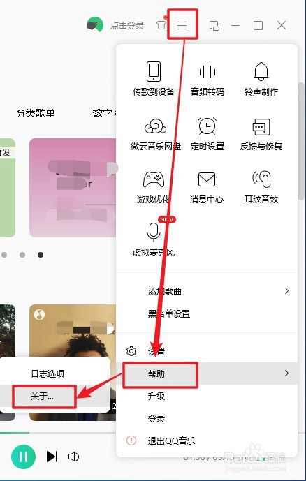 QQ音乐播放器如何查看《致谢声明》
