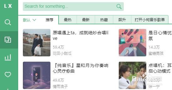 洛雪音乐助手收藏歌单在哪里