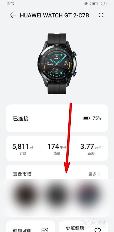 华为手表怎么查看购买的表盘
