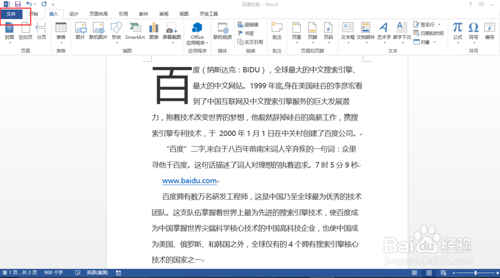 word2013网址如何取消自动链接