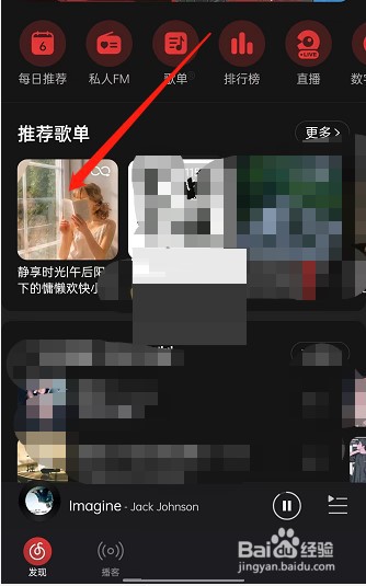 网易云音乐歌单漫游在哪里