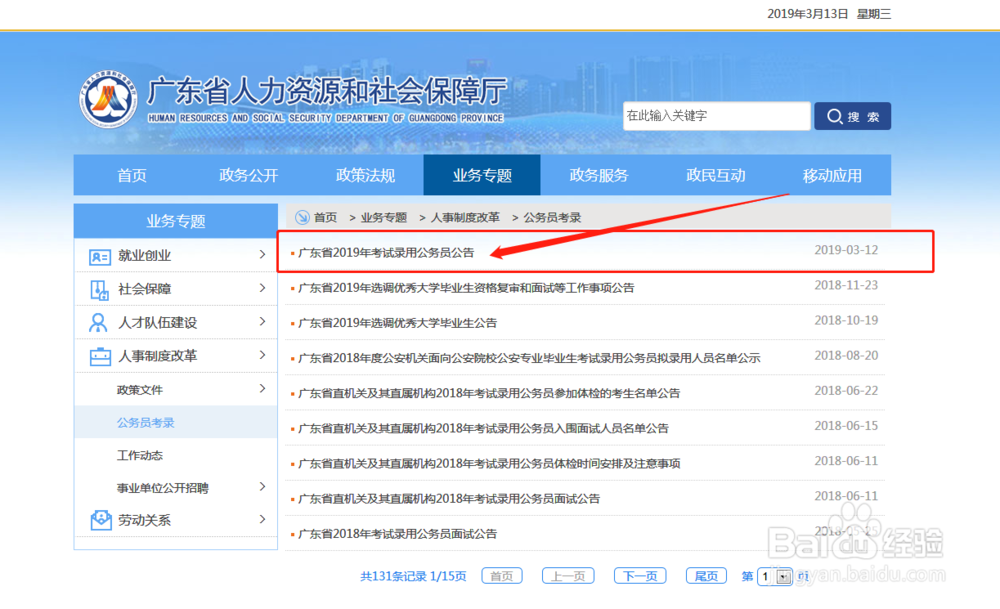 广东省公务员2019年考试职位表在哪里下载