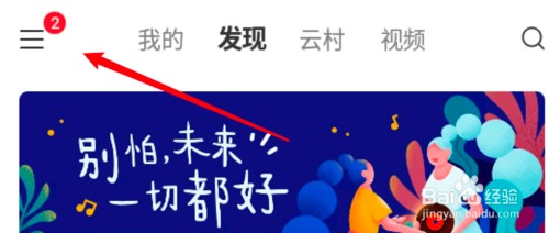 网易云音乐怎么设置下载音乐的音质