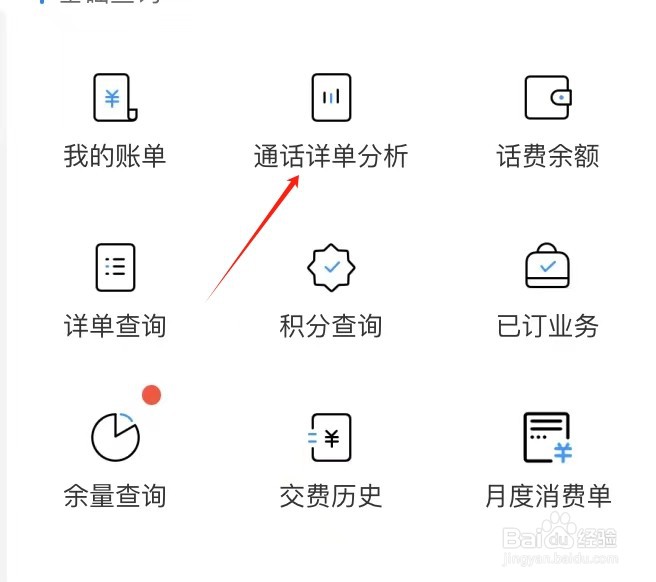 中国移动如何查看通话详单分析