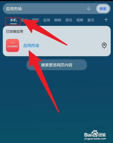 华为手机应用市场在哪里才能能找到
