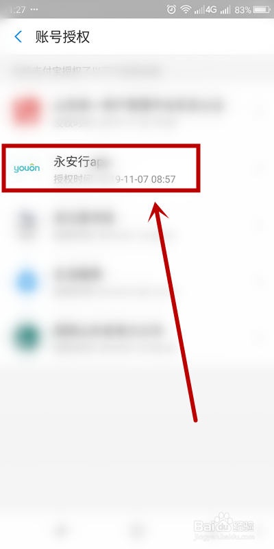 如何查看支付宝账号授权过的应用？