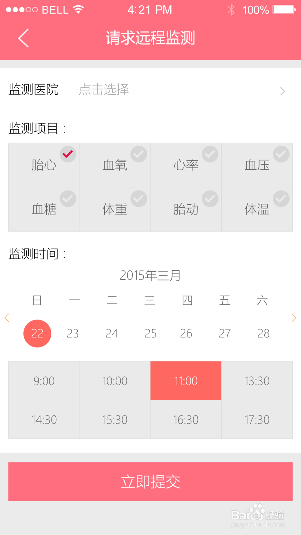 天使医生母婴远程监护操作指导