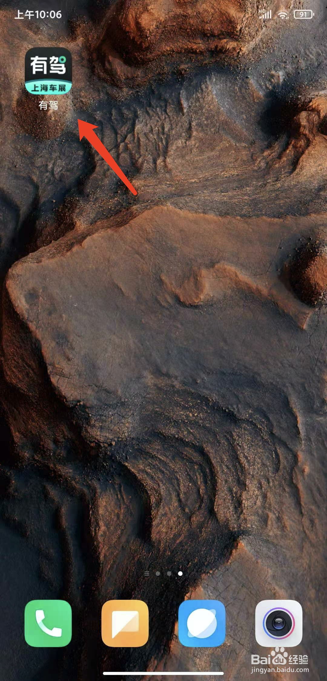 手机有驾app怎样退出登录状态