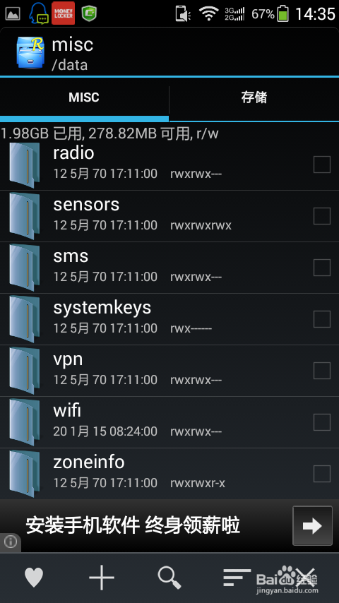 WIFI万能钥匙查看无线网密码的方法