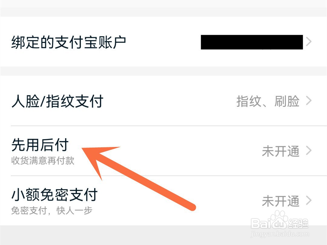 淘宝怎么开通先用后付