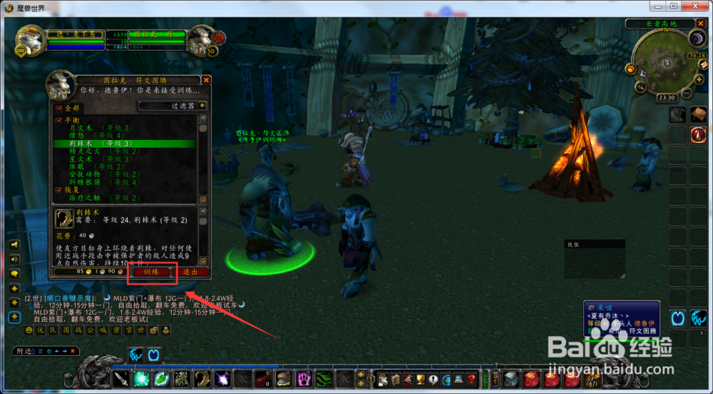 魔兽世界怀旧服德鲁伊如何学习3级荆棘术