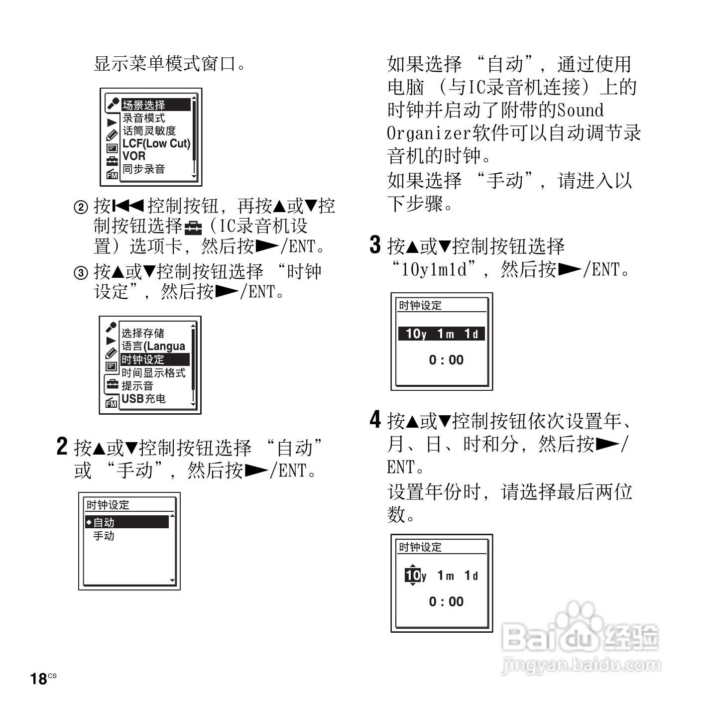 索尼ICD-UX513F数码录音笔使用说明书:[2]