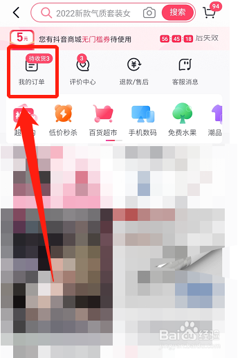 抖音怎么设置延长收货
