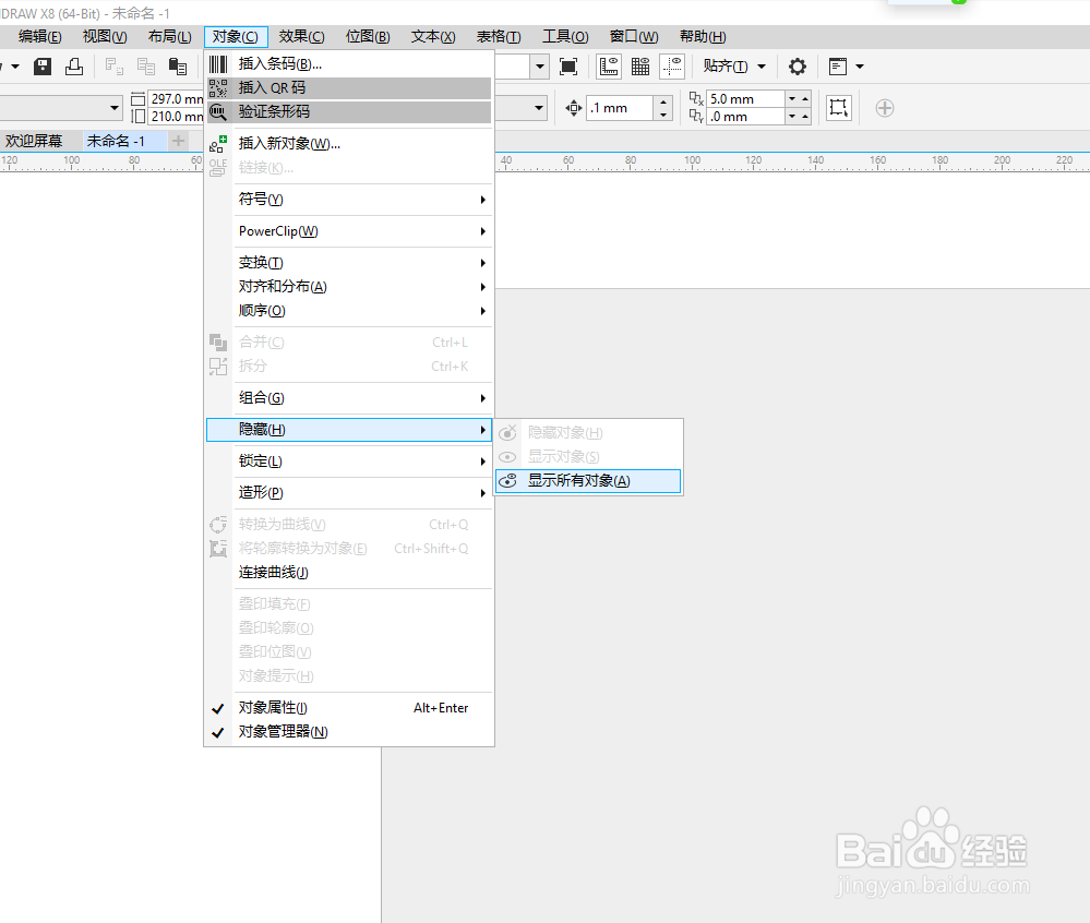 corediraw怎么将隐藏对象显示