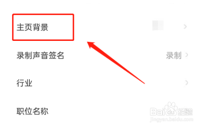 闲鱼如何更换主页背景