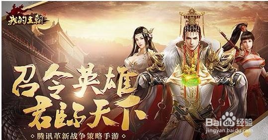 我的王朝英雄技能怎么解锁 技能升级方法介绍