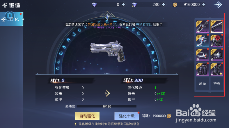 神谕幻想装备怎么强化