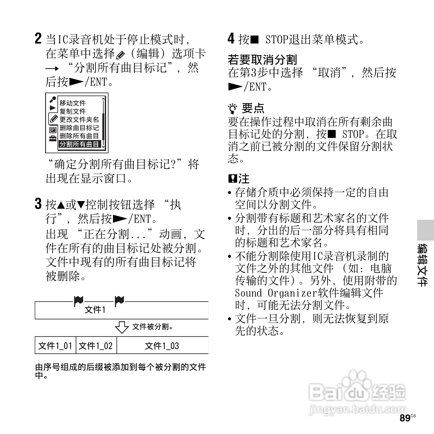 索尼ICD-SX713数码录音笔使用说明书:[9]