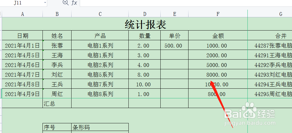 excel如何锁定行列不动