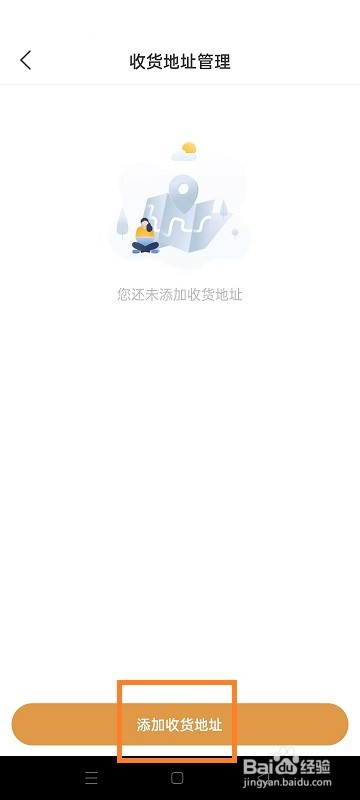 如何在兴盛优选添加收货地址