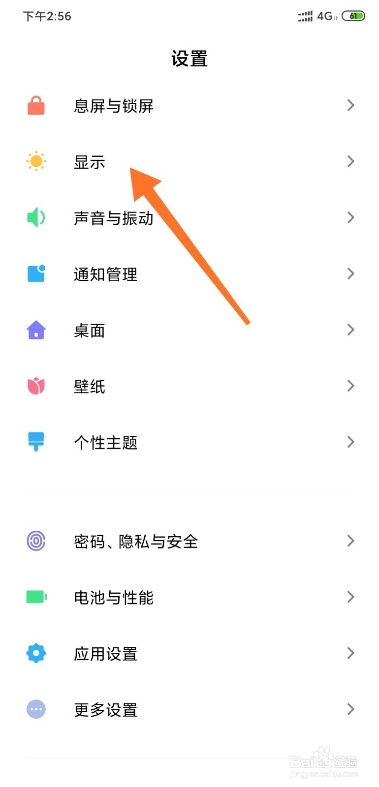 小米手机如何设置状态栏显示网速