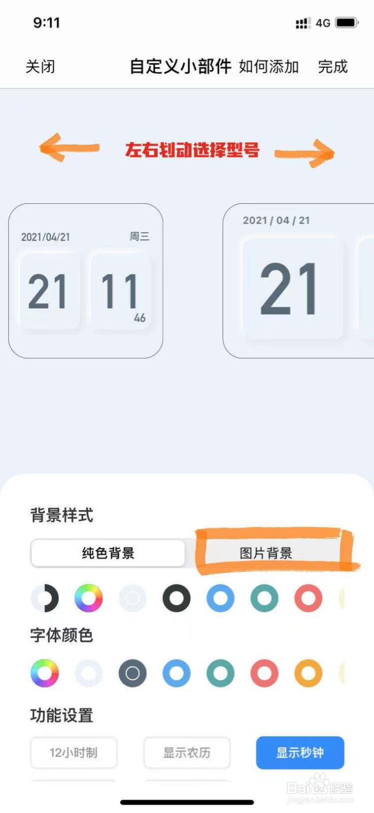iPhone桌面时钟小组件的透明背景怎么设置