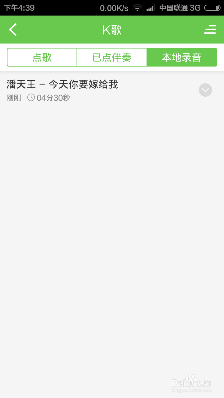 新版手机酷狗音乐如何K歌？