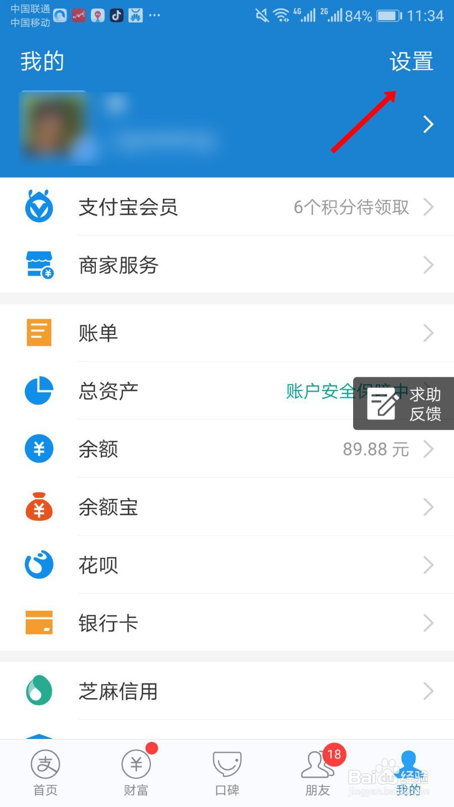 支付宝如何开通刷脸支付