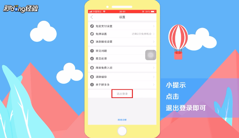 拼多多怎么退出登录