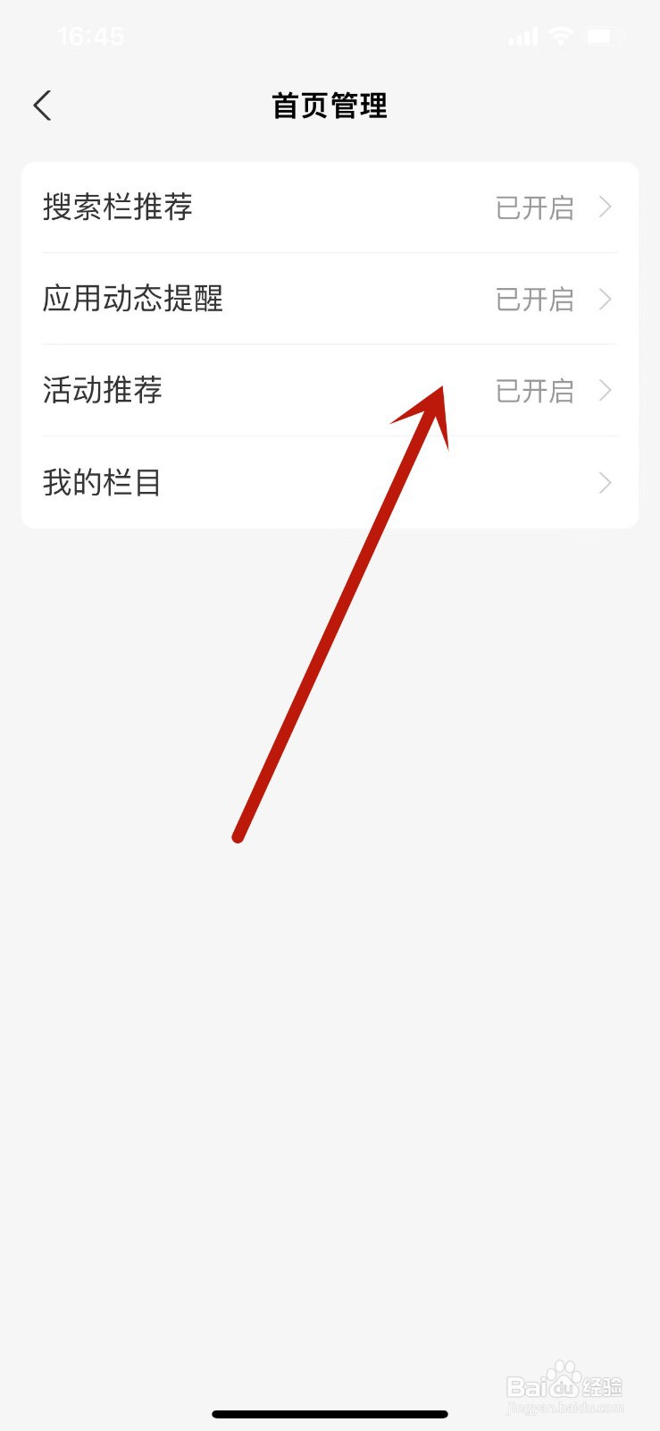 支付宝允许活动推荐怎么开启