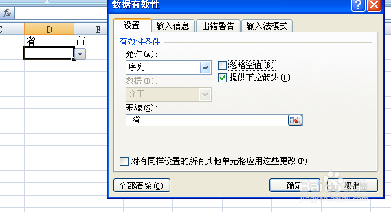 excel建立二级下拉菜单的方法