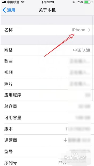 苹果iphone个人热点怎么改名称