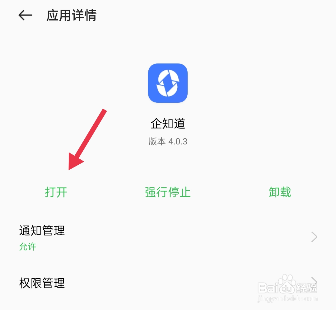 企知道怎么开启摄像头