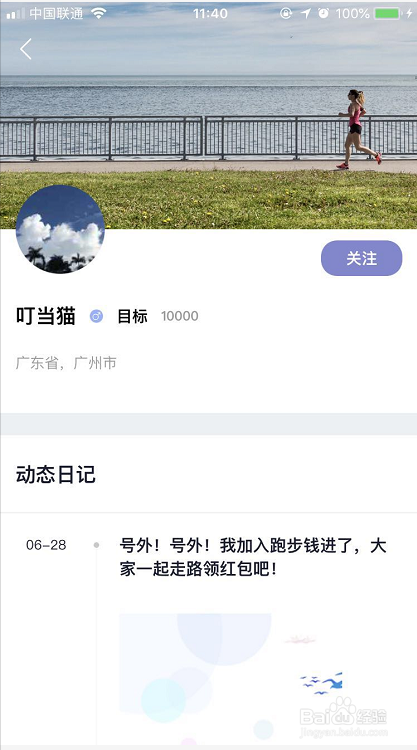 跑步钱进怎样加好友？关注之后也没看到好友？