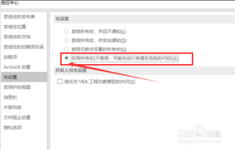 excel重新启用宏技巧分享