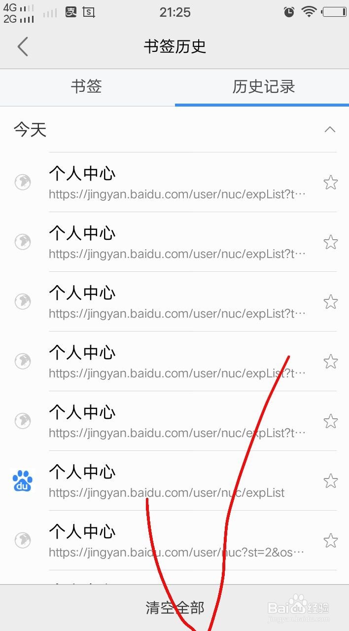 如何清除手机浏览器的浏览记录