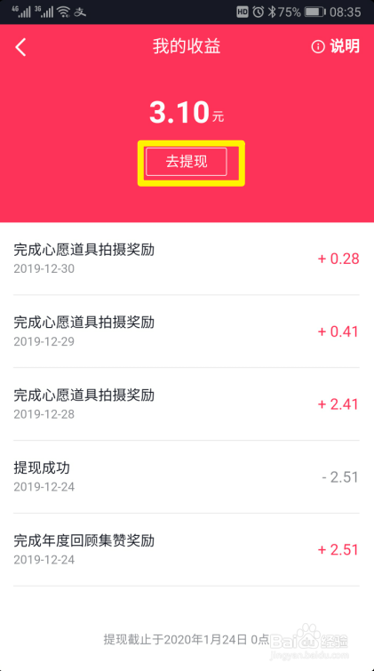 抖音蓄力新年心愿活动怎么把钱提出来?