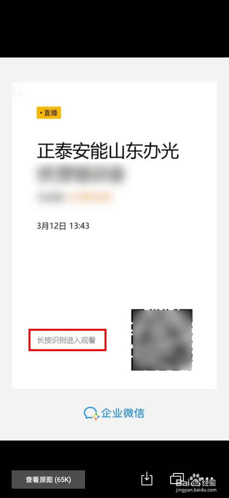 如何开启企业微信“麦克风”功能