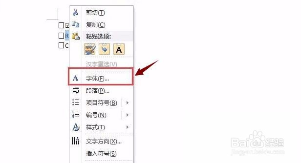 word方框（□）中打钩（√）的几种方法