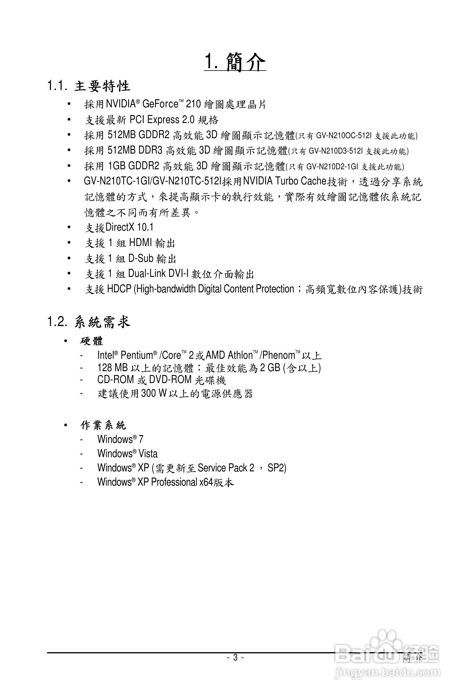 技嘉GV-N210D2-1GI显卡使用说明书:[1]