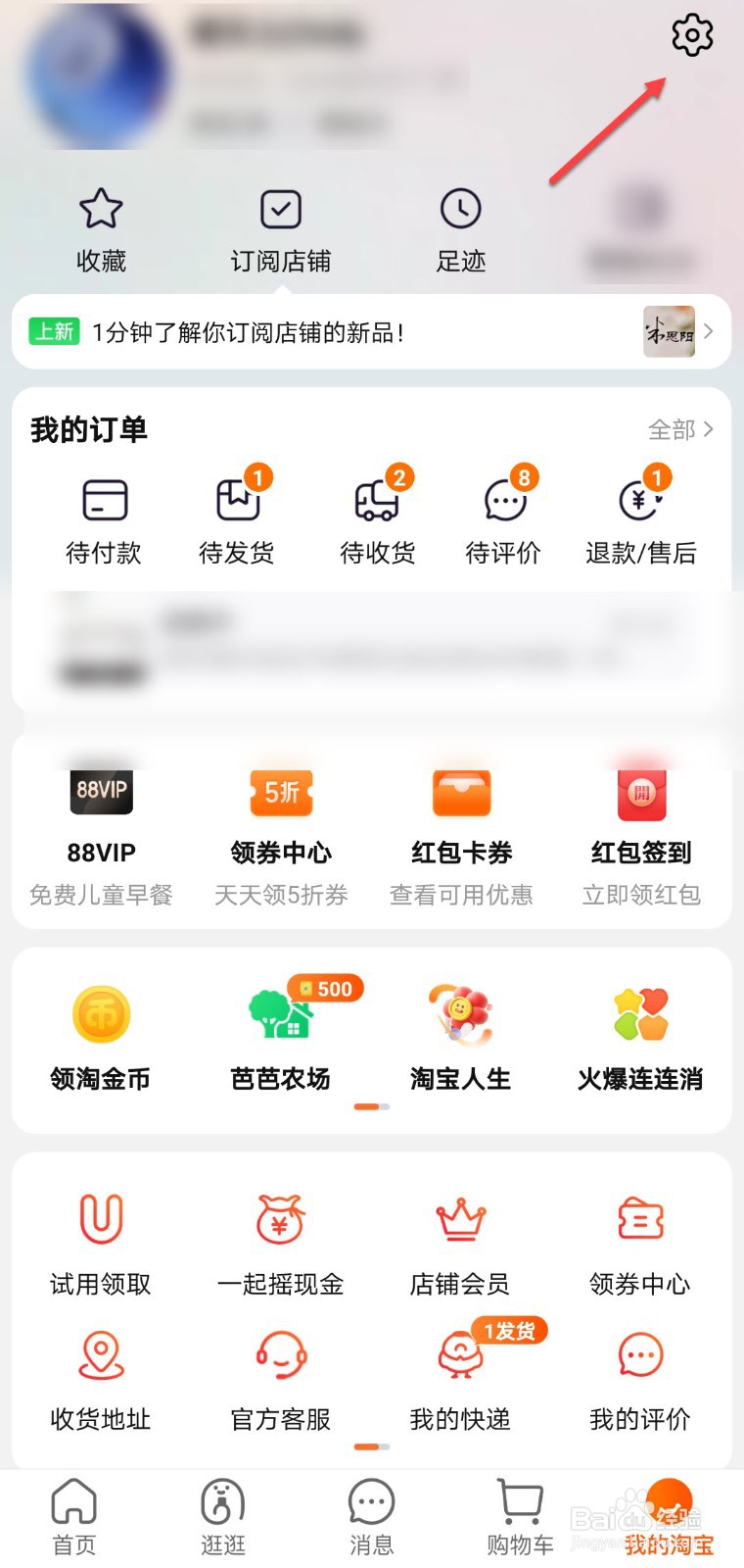 淘宝怎么关闭视频自动播放