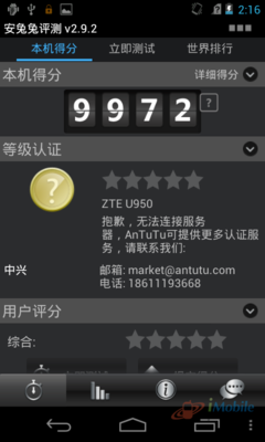 中兴U950评测--硬件与跑分测试攻略