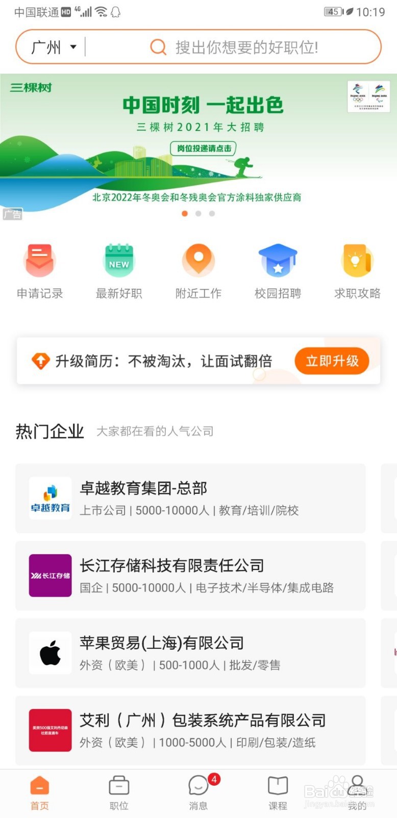 前程无忧如何快速查找兼职