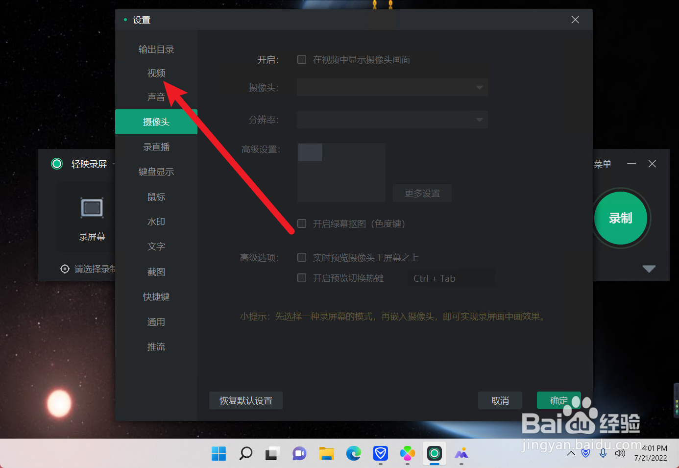 轻映录屏怎么设置尺寸