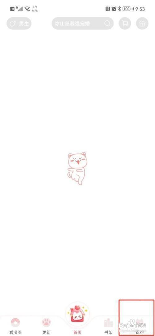 怎样设置看漫APP的夜间模式